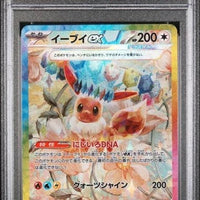 SV8A Eevee ex SAR #223 Japanese (PSA10) thumbnail