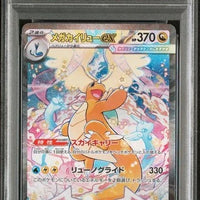 M2A Mega-Dragoran Mega-Traum ex SAR #246 Japanisch (PSA10) thumbnail