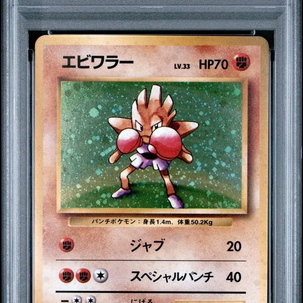 1996 Base Hitmonchan #107 Japanese (PSA10)