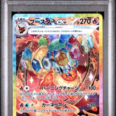 SV8A Vaporeon ex SAR #202 (PSA10)