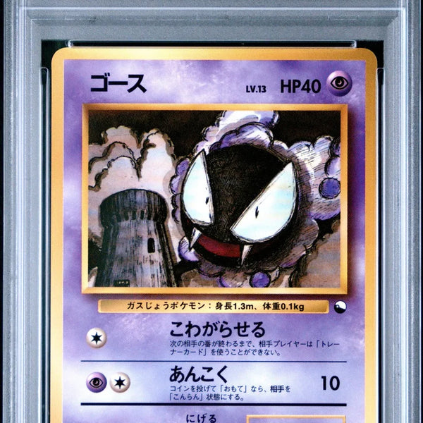1998 Gastly #92 Japanese (PSA 10)