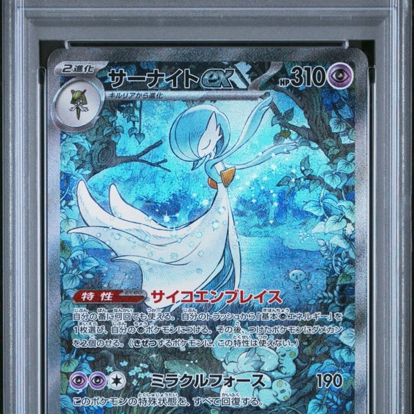 SV4A Gardevoir ex SAR #348 Japanese (PSA10)