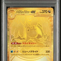 M2A Mega Dragonite ex MUR #250 Japanese (PSA10) thumbnail