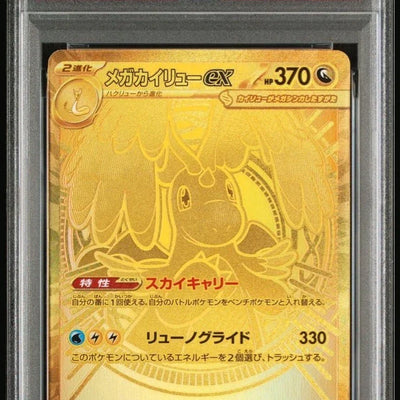 M2A Mega-Dragoran ex MUR #250 Japanisch (PSA10)