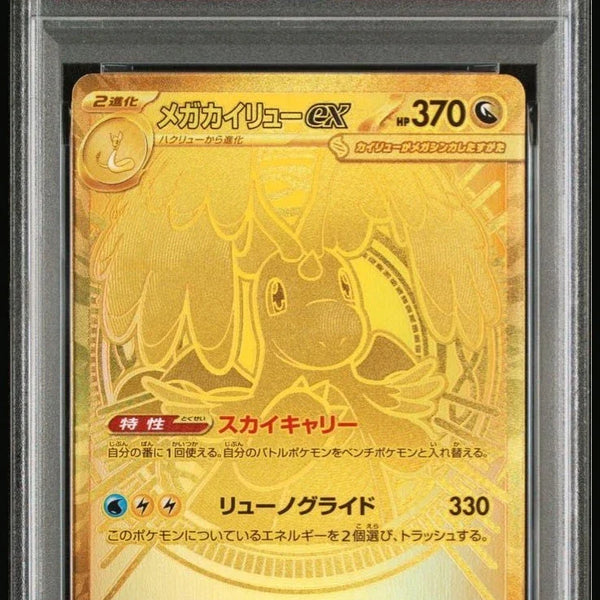 M2A Mega Dragonite ex MUR #250 Japanese (PSA10)