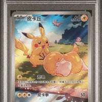 151 CS Pikachu AR #171 Chinese (PSA10) thumbnail