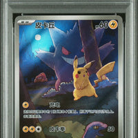 151 CS Pikachu AR #172 Chinese (PSA10) thumbnail